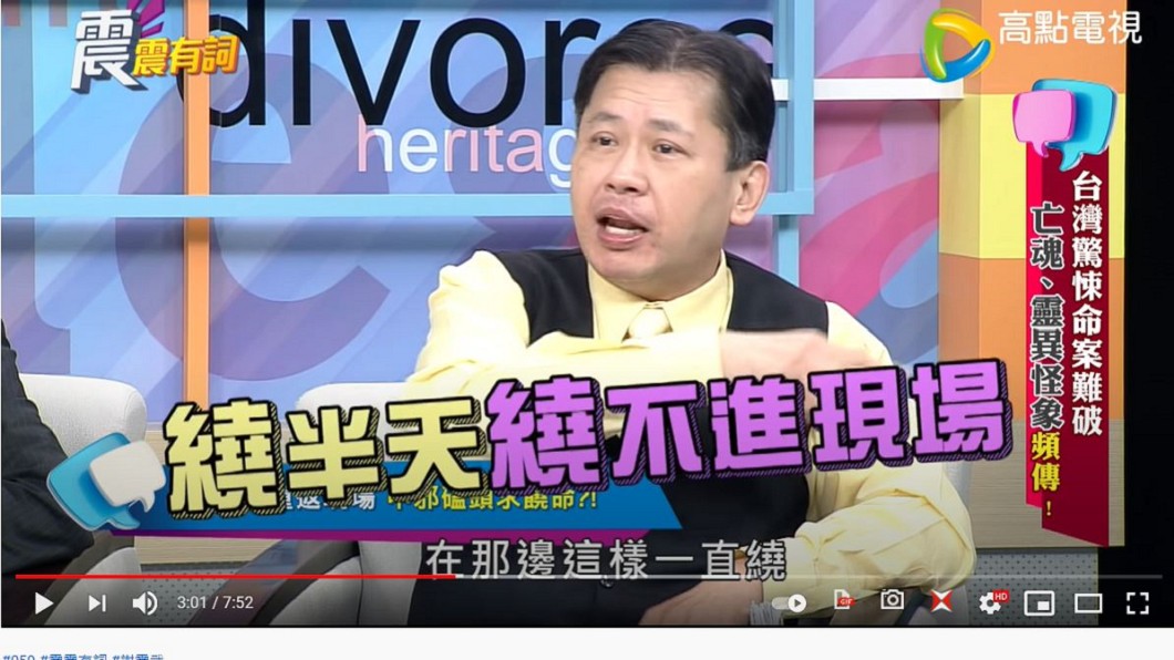 開車前往案發現場中,竟鬼打牆無法到達。(圖/翻攝自《高點電視》YouTube)