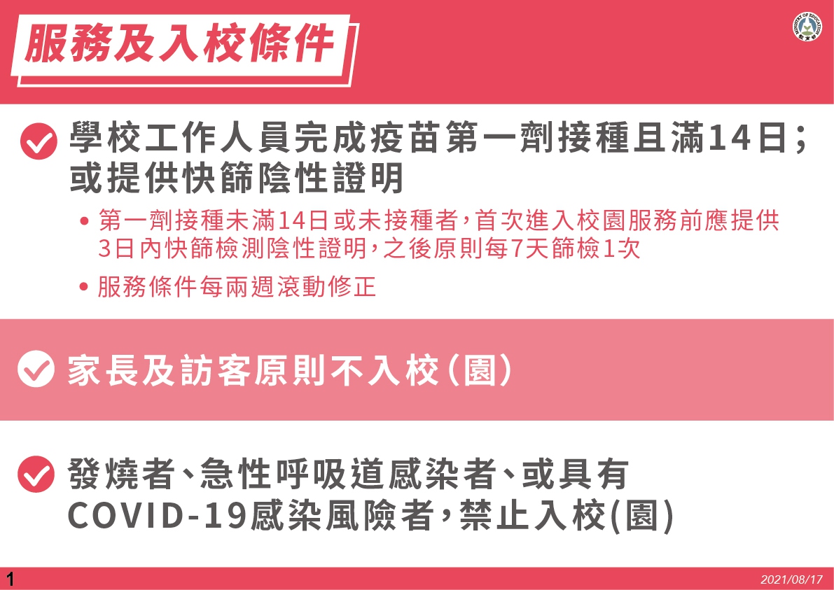 開學防疫措施。(圖/教育部)