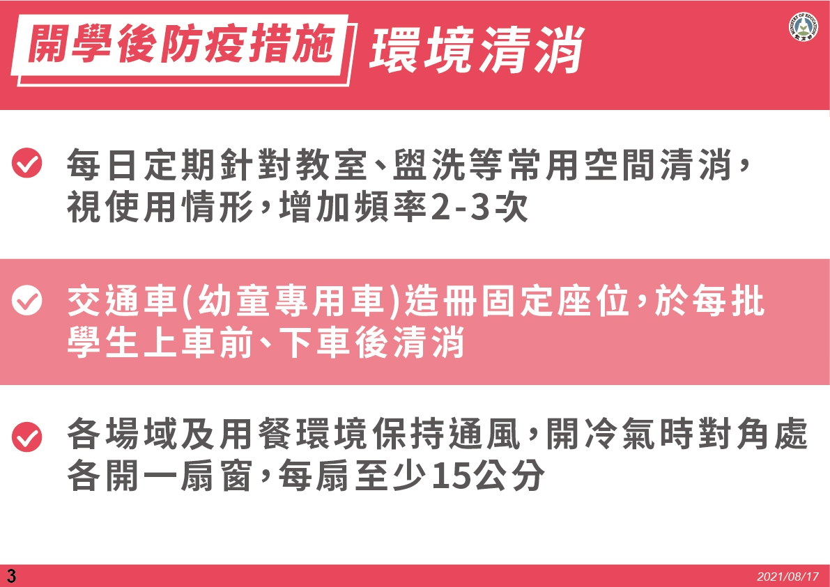 開學防疫措施。(圖/教育部)