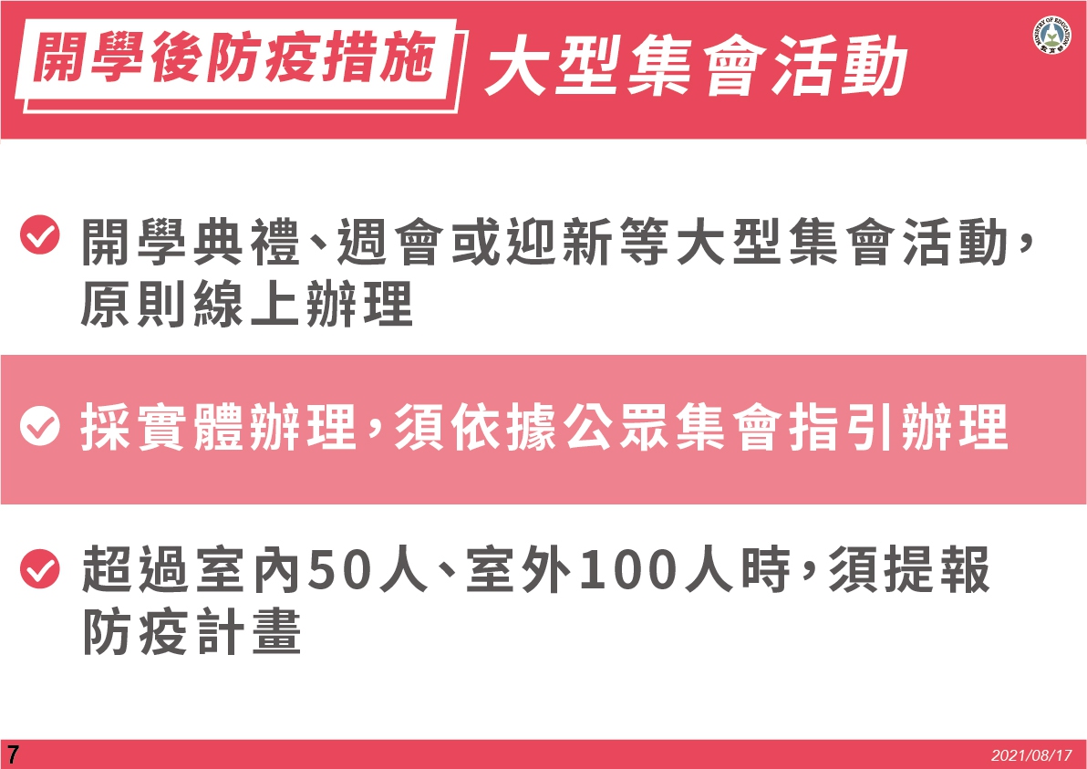開學防疫措施。(圖/教育部)