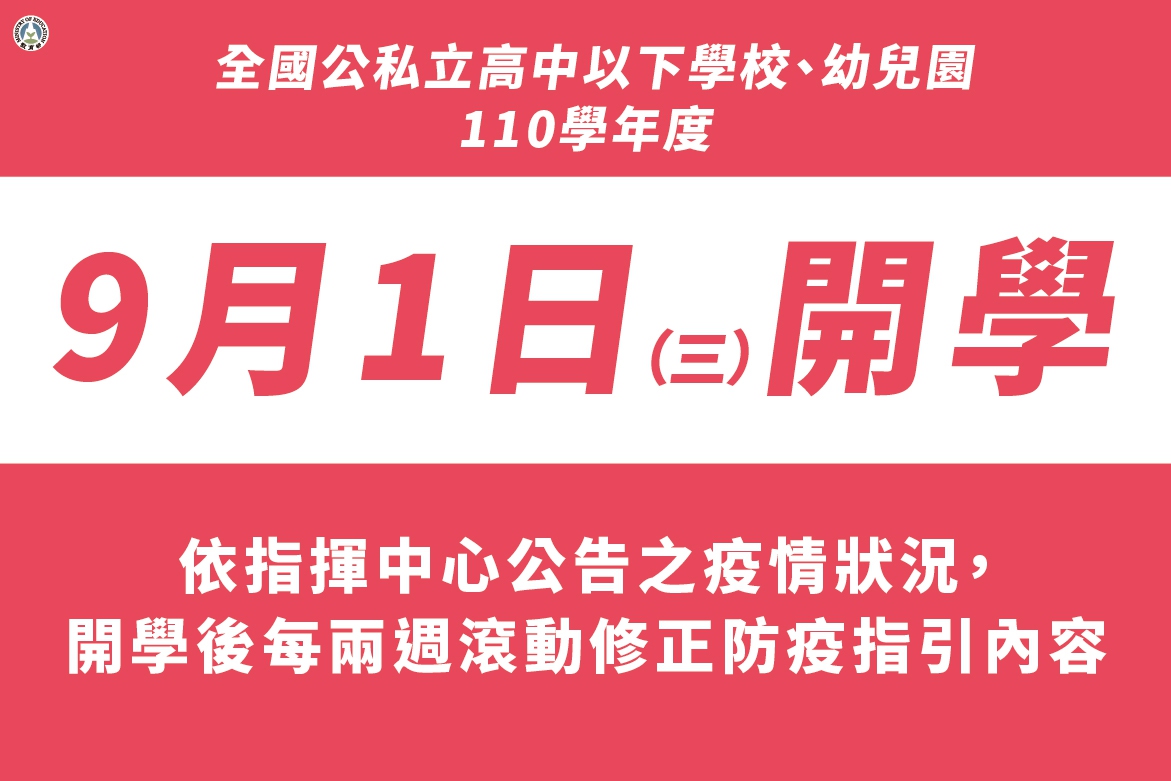 開學防疫措施。(圖/教育部)