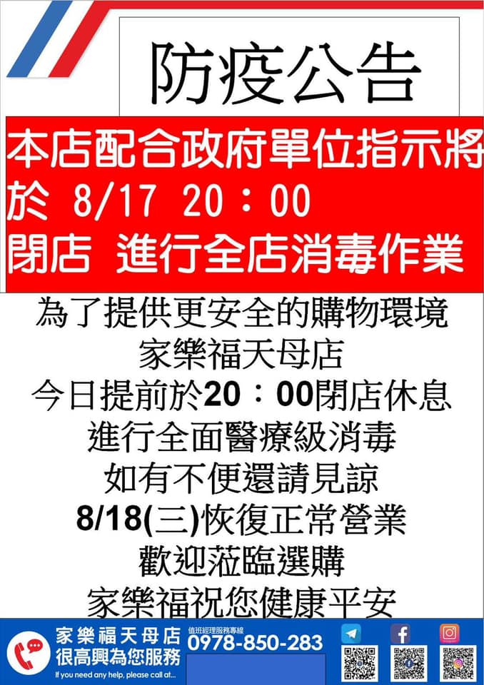 家樂福天母店在臉書貼出防疫公告。（圖／翻攝自家樂福天母店臉書）