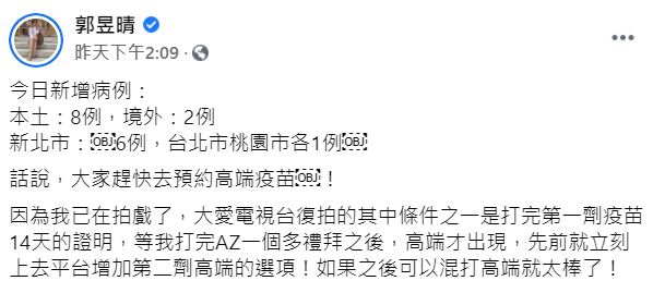 郭昱晴預約接種第2劑高端疫苗。(圖/翻攝自郭昱晴臉書)