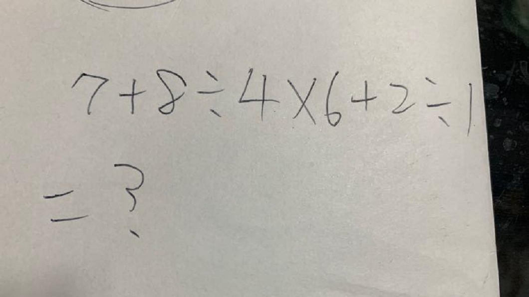 這題「7+8÷4✕6+2÷1」怎解 他嘆:吵到快輸贏