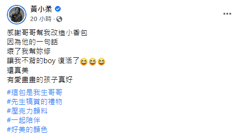 黃小柔見到成品十分開心。（圖／翻攝自黃小柔Facebook）