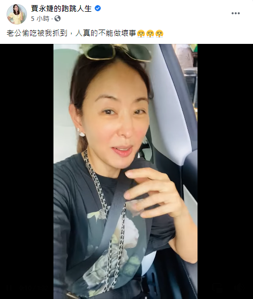 賈永婕直呼，「人真的不能做壞事！」（圖／翻攝自賈永婕Facebook）