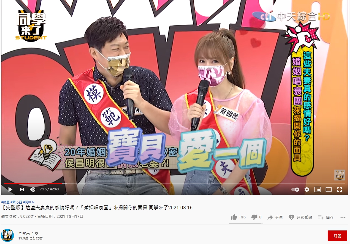 曾雅蘭爆料侯昌明每天都跟她索愛。（圖／翻攝自《同學來了》YouTube）