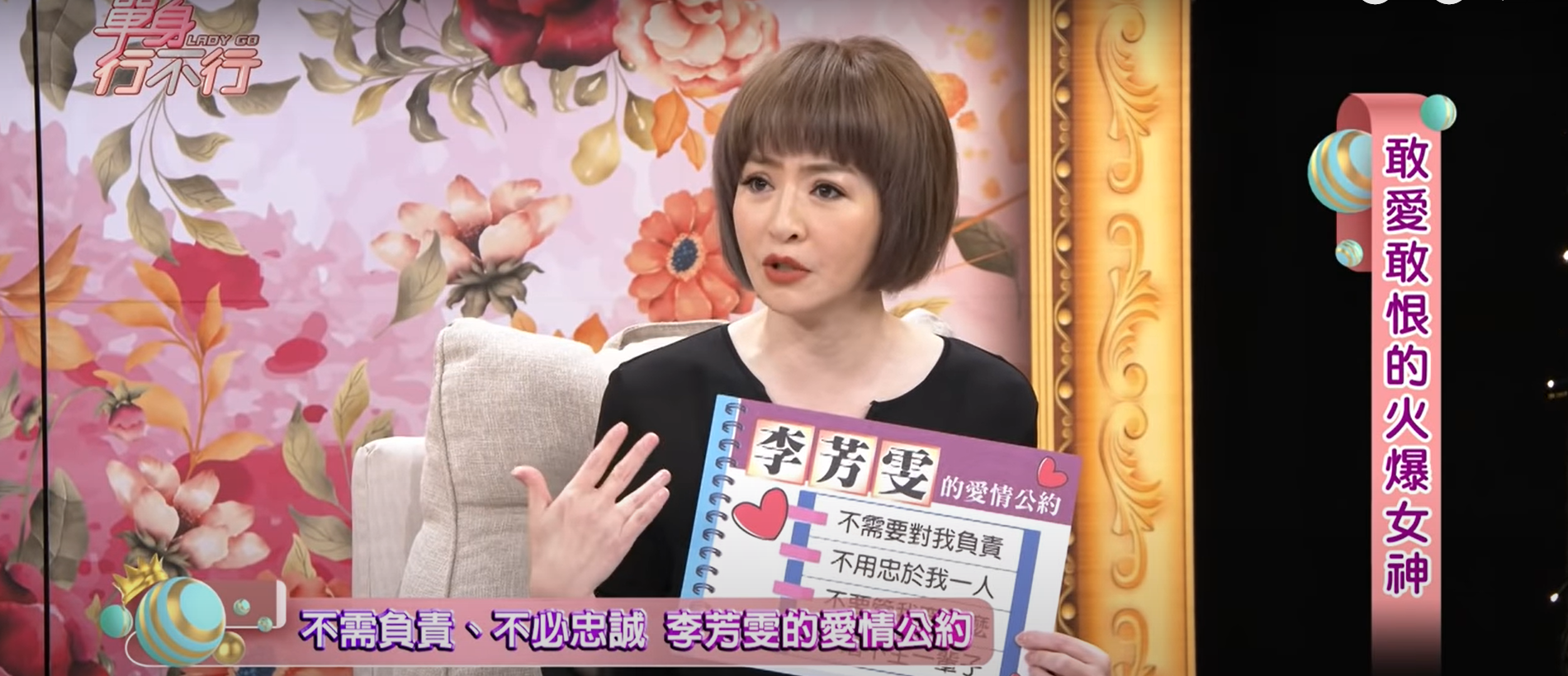 李芳雯在節目上暢談愛情觀。(圖/翻攝單身行不行)
