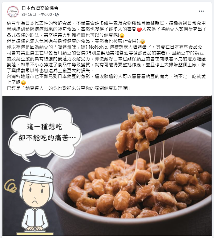 日本台灣交流協會發文解密。（圖／翻攝自日本台灣交流協會臉書）