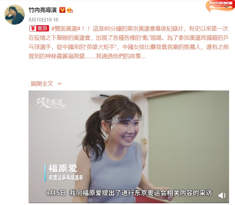 福原愛接受大陸東奧幕後紀錄片訪問。（圖／翻攝自竹內亮導演微博）