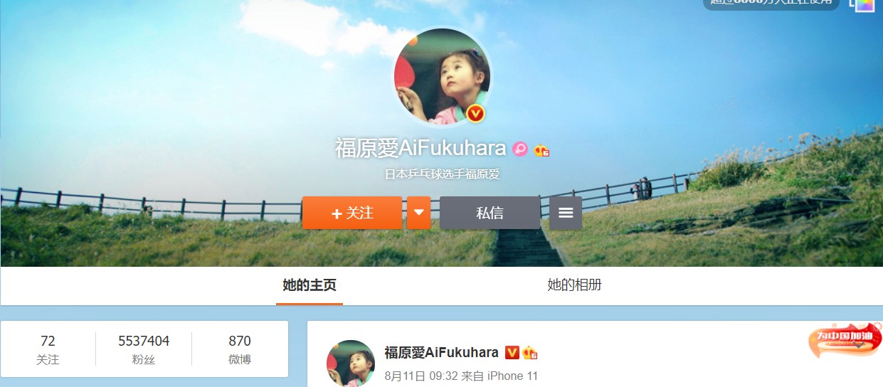福原愛微博粉絲數持續上升，在大陸人氣不減。（圖／翻攝自福原愛AiFukuhara微博）
