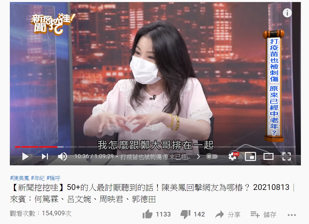 呂文婉笑虧自己怎和鄭弘儀一樣被歸為中老年人那一掛。(圖/翻攝自新聞挖挖哇!YouTube頻道)