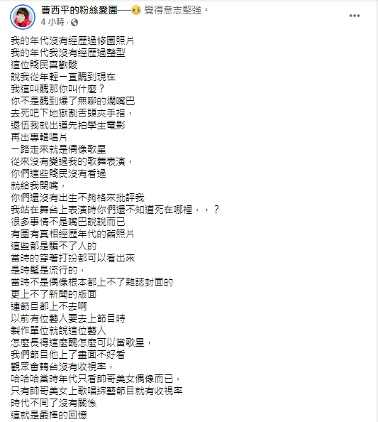 曹西平開炮酸民。(圖/翻攝自曹西平臉書)