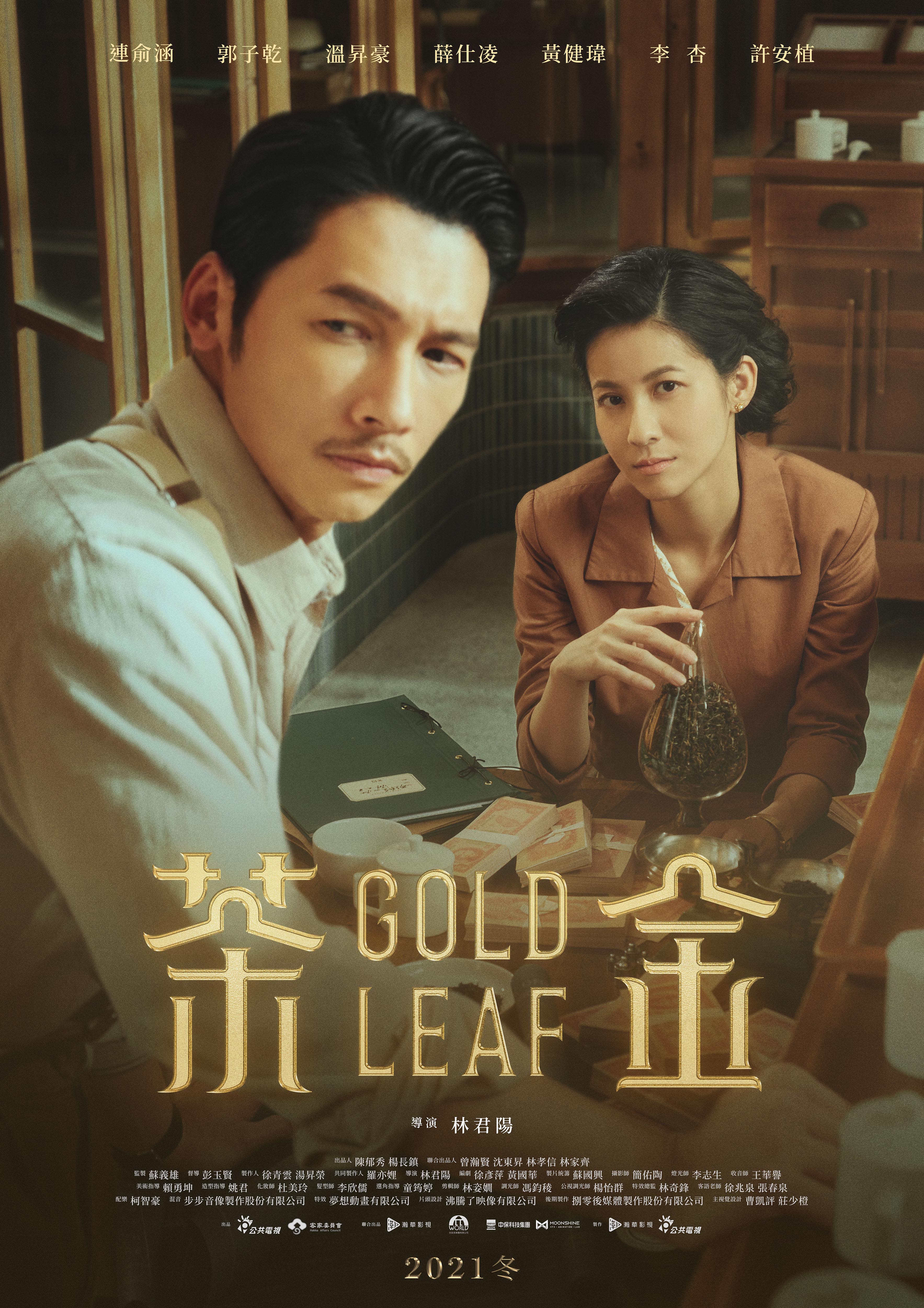 《茶金》的故事靈感源自真實人物與歷史。（圖／公視提供）