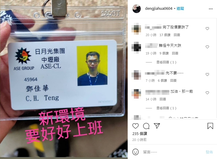 鄧佳華曬出新工作的識別證。(圖/翻攝自鄧佳華IG)