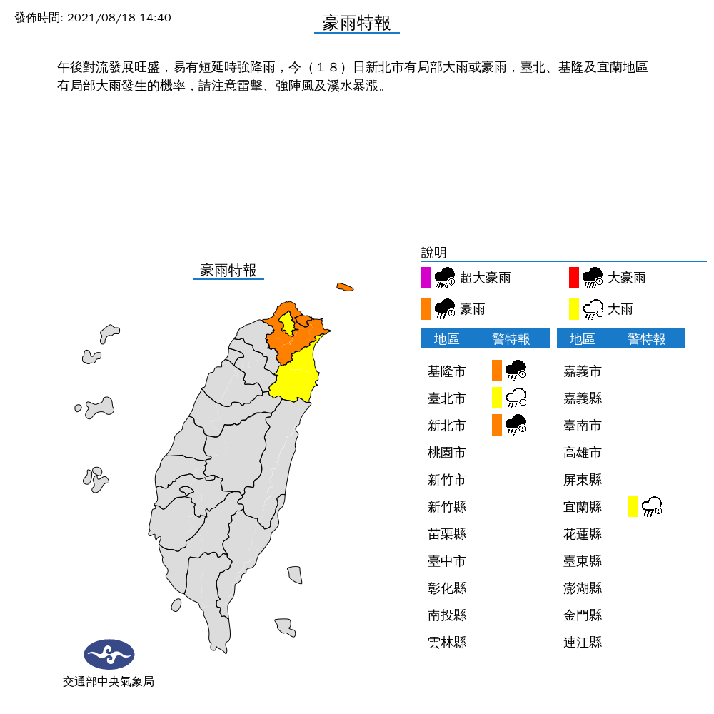 圖/中央氣象局