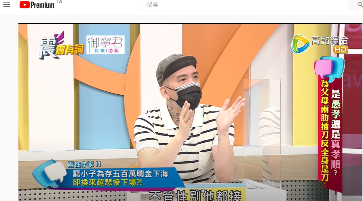 男子為了賺錢,什麼性別的客人都不拒絕。(圖/翻攝自《震震有詞》YouTube)