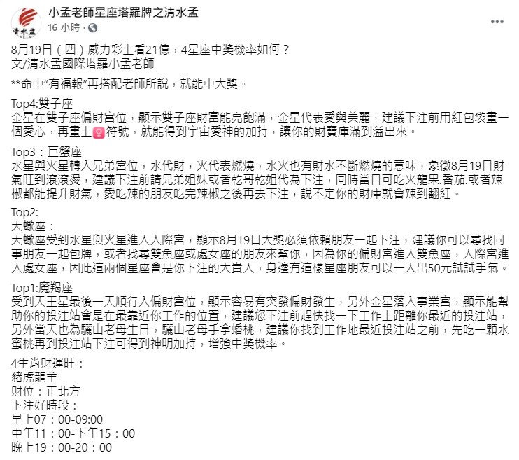 小孟老師在臉書上發文。（圖／翻攝自小孟老師星座塔羅牌之清水孟臉書）