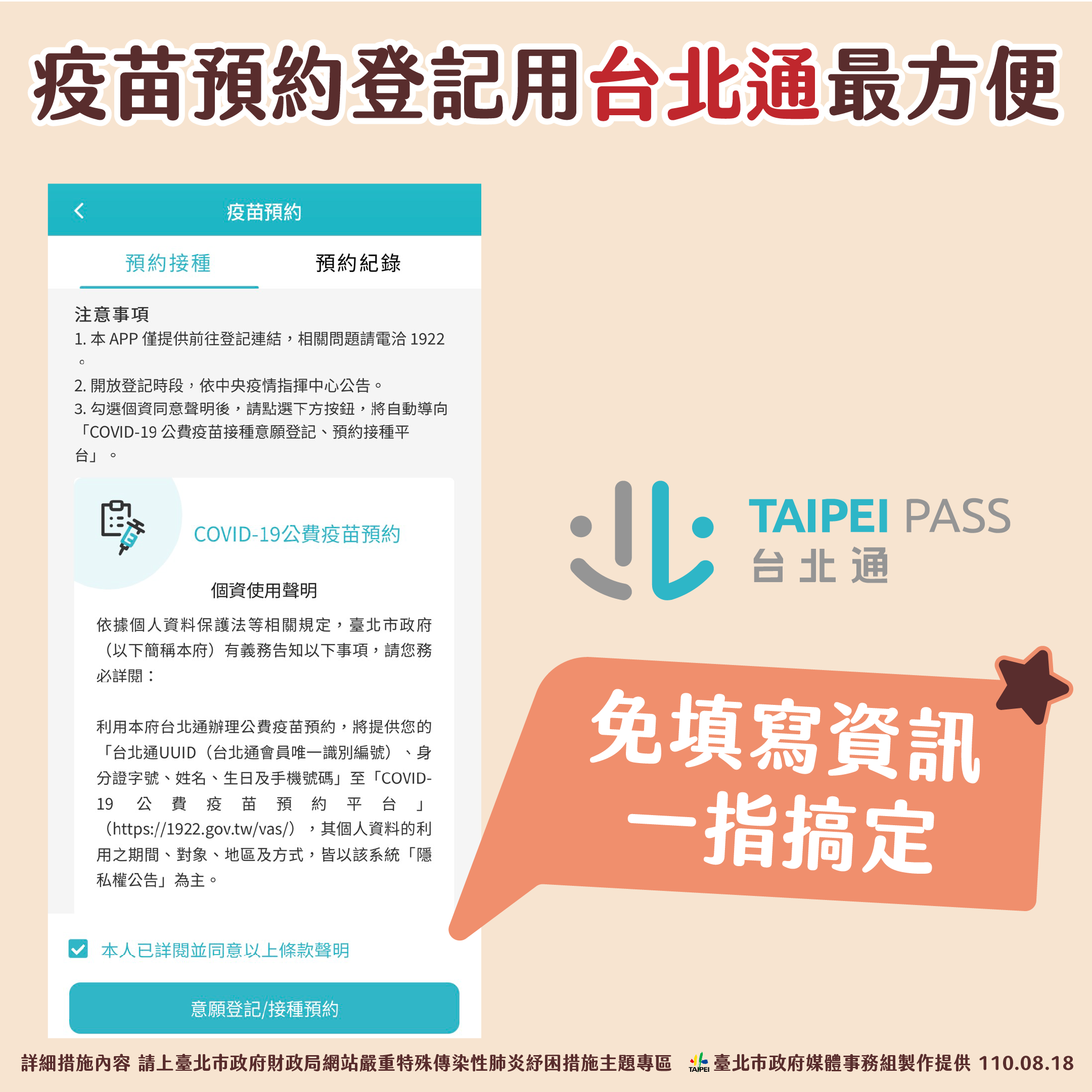 台北市說明第2劑預約方式,台北通最方便。(圖/台北市政府提供)