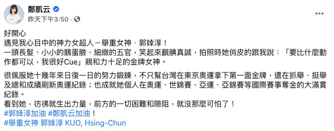 (圖/翻攝自鄭凱云臉書)