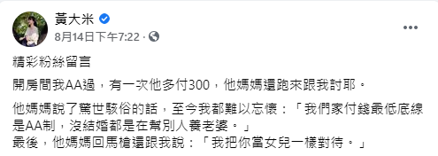 黃大米分享一名女網友的案例。(圖/翻攝自黃大米 Facebook)