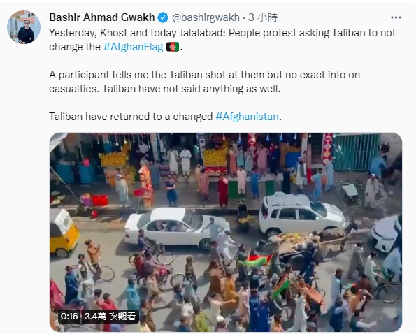 現場記者於推特公開當地反塔利班遊行畫面。(圖/翻攝自 Bashir Ahmad Gwakh 推特 @bashirgwakh)