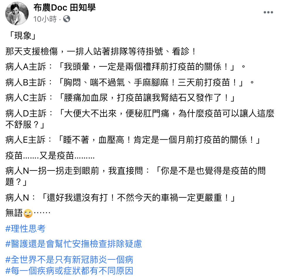 貼文引發熱議。(圖/翻攝自布農Doc 田知學臉書)