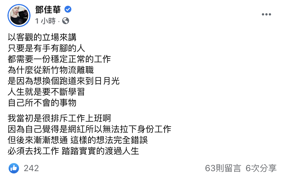 鄧佳華透露離職原因。(圖/翻攝自鄧佳華臉書)