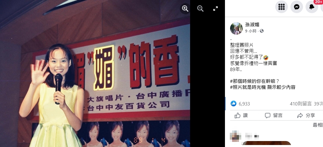 台語金曲歌后孫淑媚曬出舊照。(圖/翻攝自孫淑媚臉書)