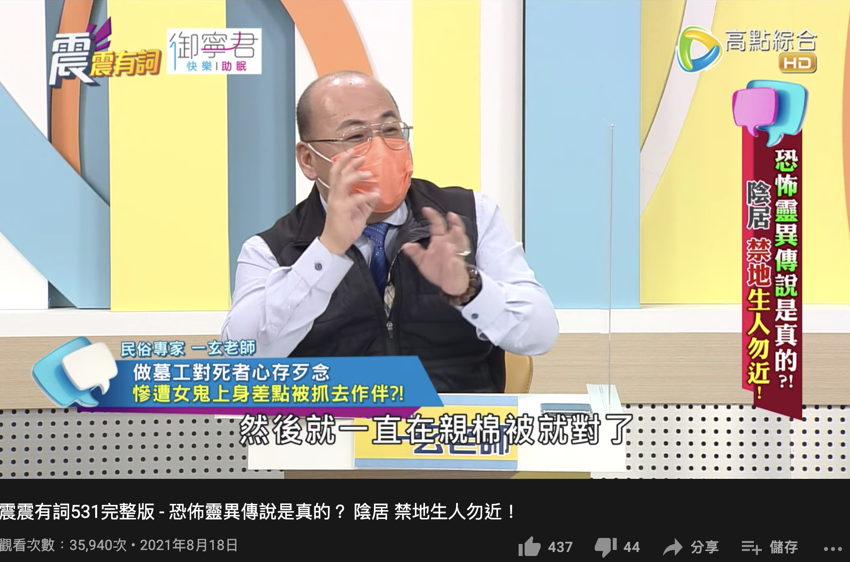 民俗專家一玄老師。(圖/翻攝自高點電視 YouTube)
