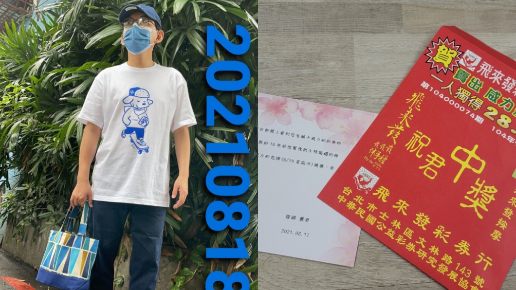 燒焦彩券牽出10年緣分 黃子佼驚呼「機率比中獎還低」