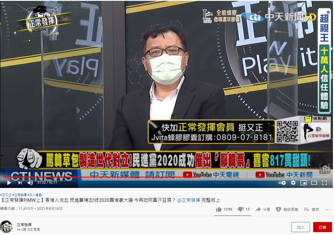 陳揮文分析國民黨在2024總統大選如何獲勝。（圖／翻攝自《正常發揮》YouTube）