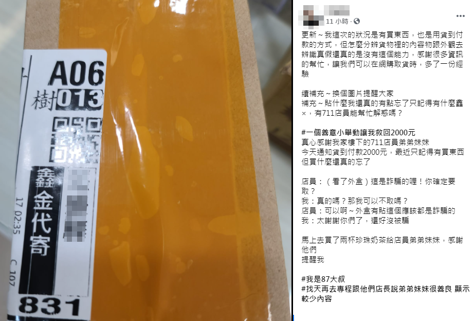 網友到超商取貨被店員提醒可能是詐騙。（圖／翻攝自臉書「爆廢公社」）