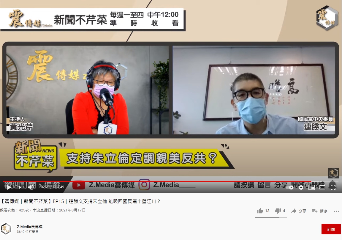 連勝文上廣播節目談論到有關阿富汗的國際情勢。(圖/翻攝自《新聞不芹菜》YouTube) 詳細報導請見: news.tvbs.com.tw/politics/1568228?from=Copy_content