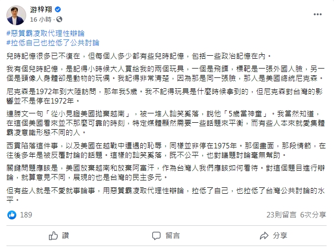 游梓翔認為大家嘲諷連勝文，是拉低台灣公共討論的水平。（圖／翻攝自游梓翔臉書）
