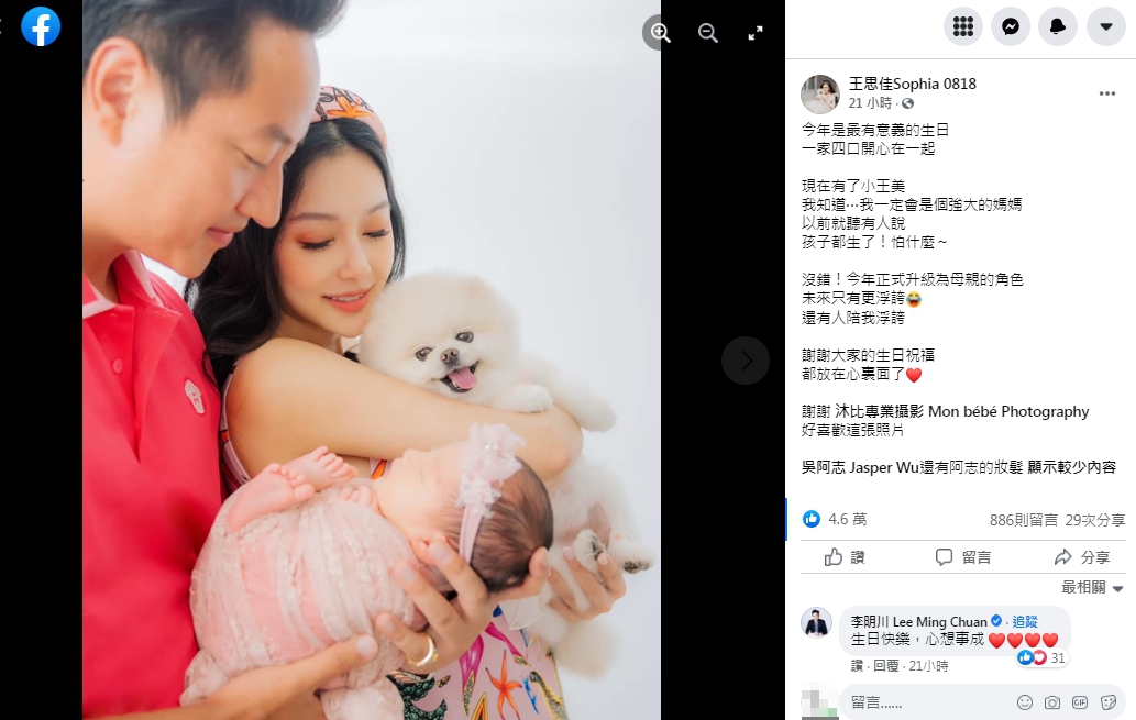 王思佳曬出一家四口溫馨照。(圖/翻攝自王思佳臉書)