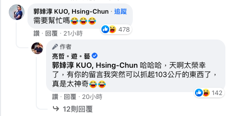 郭婞淳驚喜回應亮哲。（圖／翻攝自亮哲臉書）