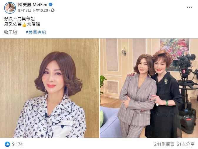 陳美鳳與貝蒂相見歡。(圖/翻攝自陳美鳳臉書)