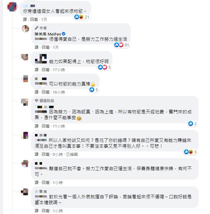 酸民批貝蒂看起來物慾。(圖/翻攝自陳美鳳臉書)