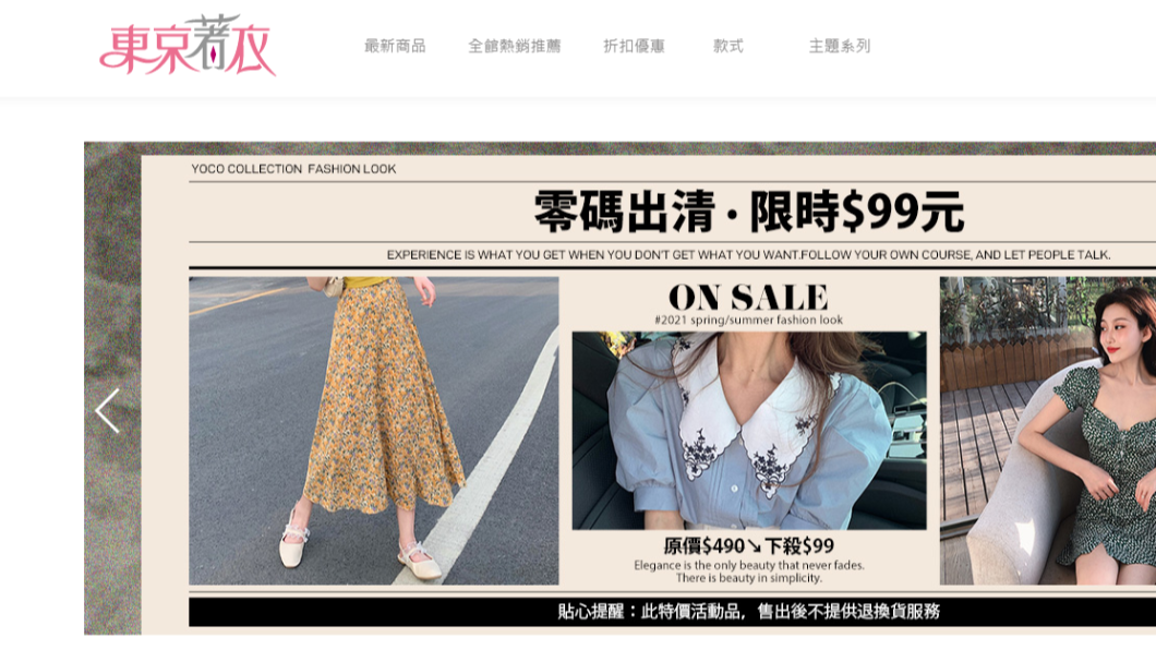 淨值慘負1.1億元!新零售1元出脫東京著衣 創辦人預言成真