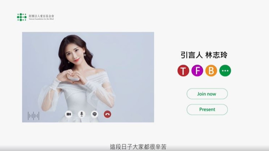 圖/翻攝自愛盲基金會 臉書