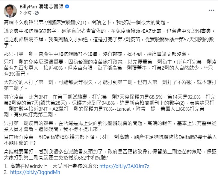 潘建志在臉書上發文。(圖/翻攝自BillyPan 潘建志醫師臉書)