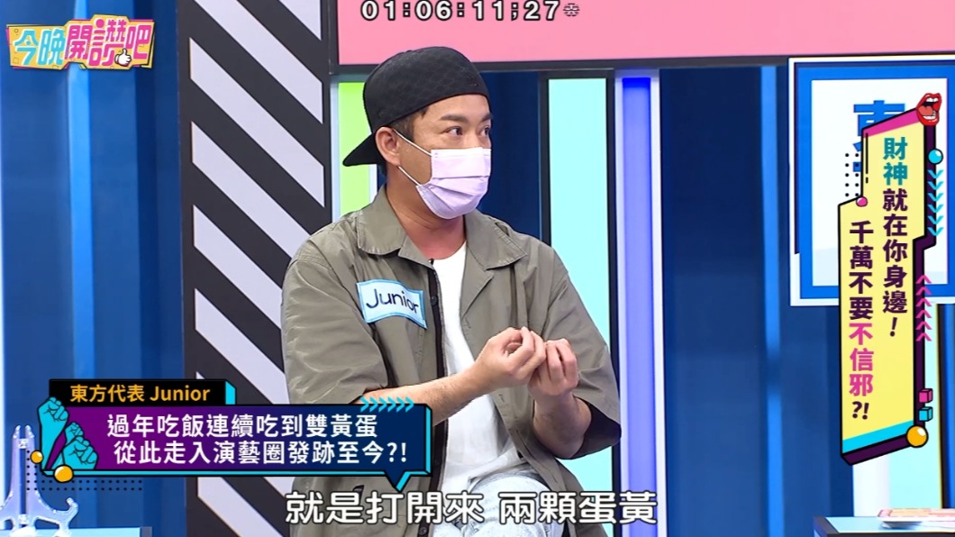 Junior曝當年繪進演藝圈，全是因為5顆雙黃蛋。（圖／東森提供）
