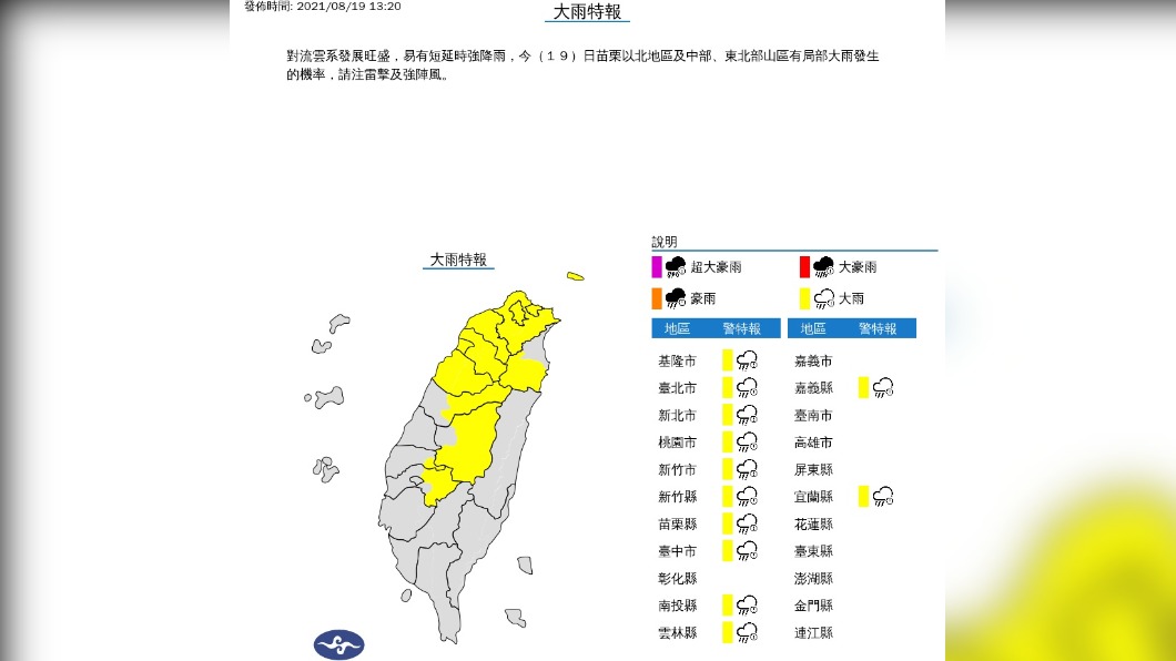 （圖／中央氣象局）