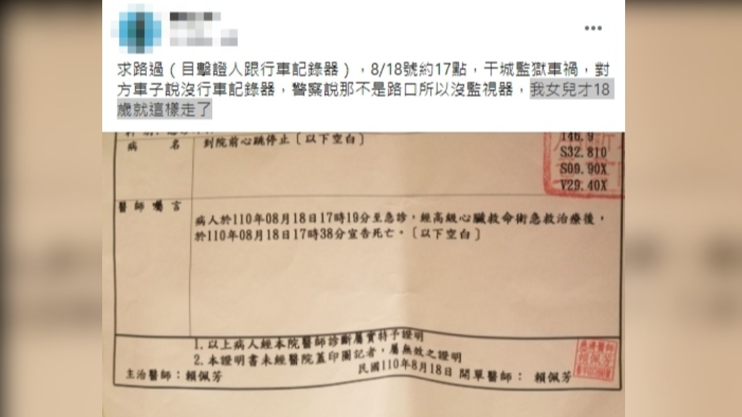 陳女的母親希望路過民眾能提供畫面。(圖/翻攝自臉書花蓮同鄉會)