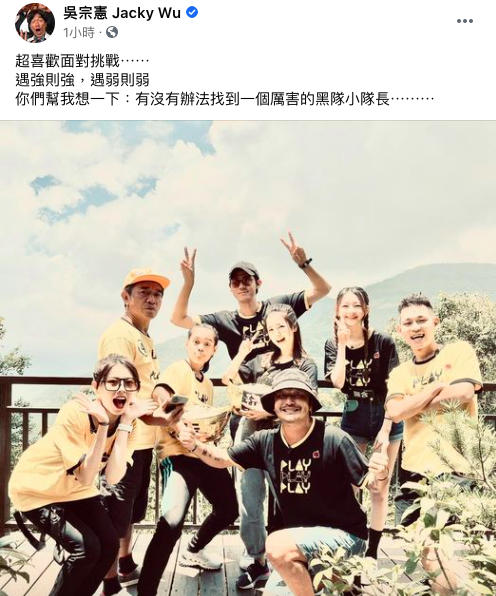 吳宗憲詢問小隊長人選。(圖/翻攝自吳宗憲臉書)