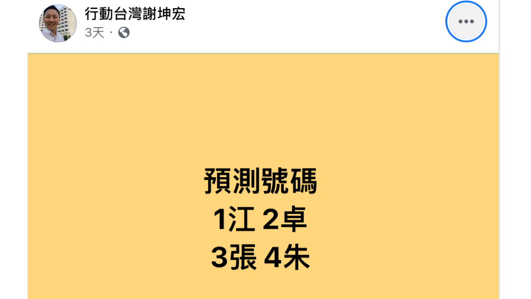 (圖/翻攝謝坤宏臉書粉專)