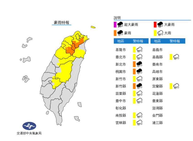 豪雨特報。(圖/翻攝自中央氣象局)