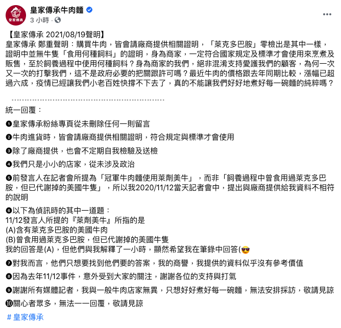 皇家傳承發布聲明回應丁怡銘案。(圖/翻攝自皇家傳承牛肉麵臉書)