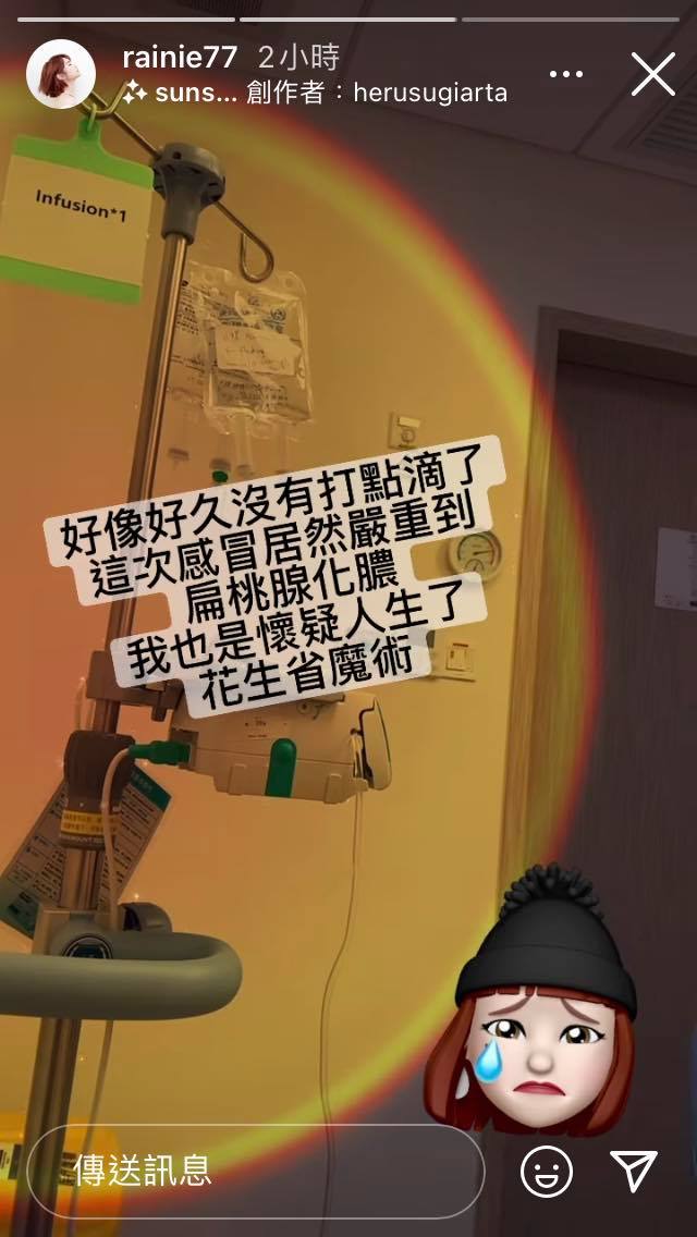 楊丞琳急診吊點滴。(圖/翻攝自楊丞琳IG限時動態)